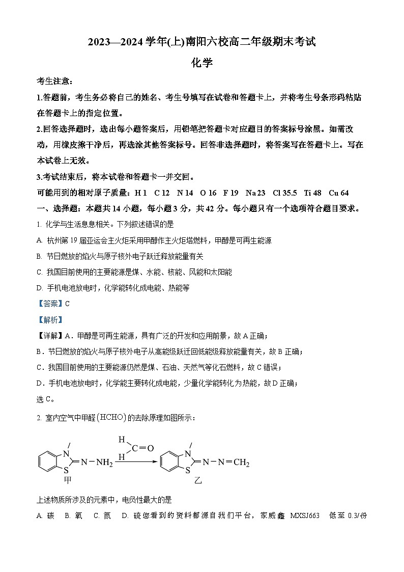 08，河南省南阳市六校2023-2024学年高二上学期1月期末联考化学试题01
