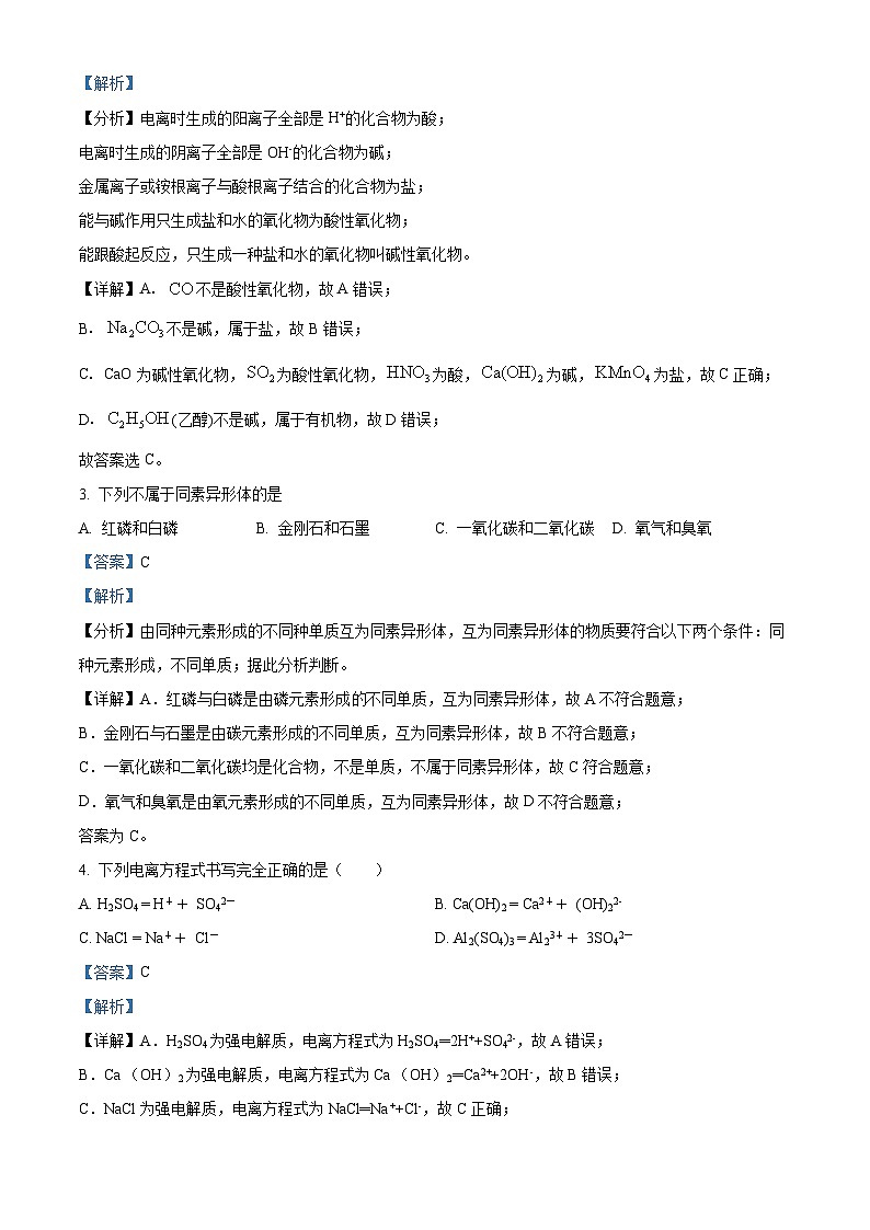09，山西省太原市育英中学校2023-2024学年高一上学期9月月考化学试卷02