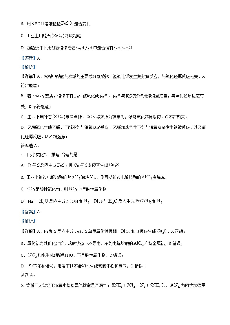 10，黑龙江省哈尔滨市重点三校（哈九中、哈六中、哈一中）2023-2024学年高三上学期 期末化学试卷第2页