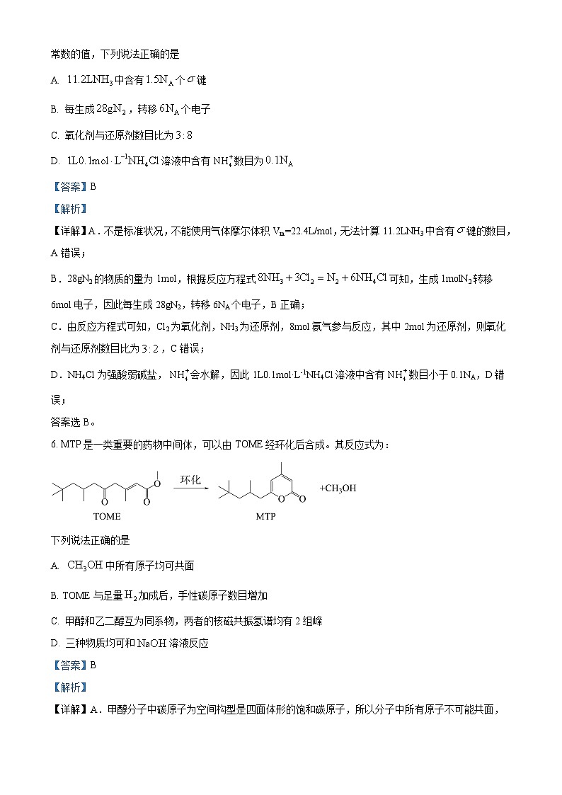 10，黑龙江省哈尔滨市重点三校（哈九中、哈六中、哈一中）2023-2024学年高三上学期 期末化学试卷第3页