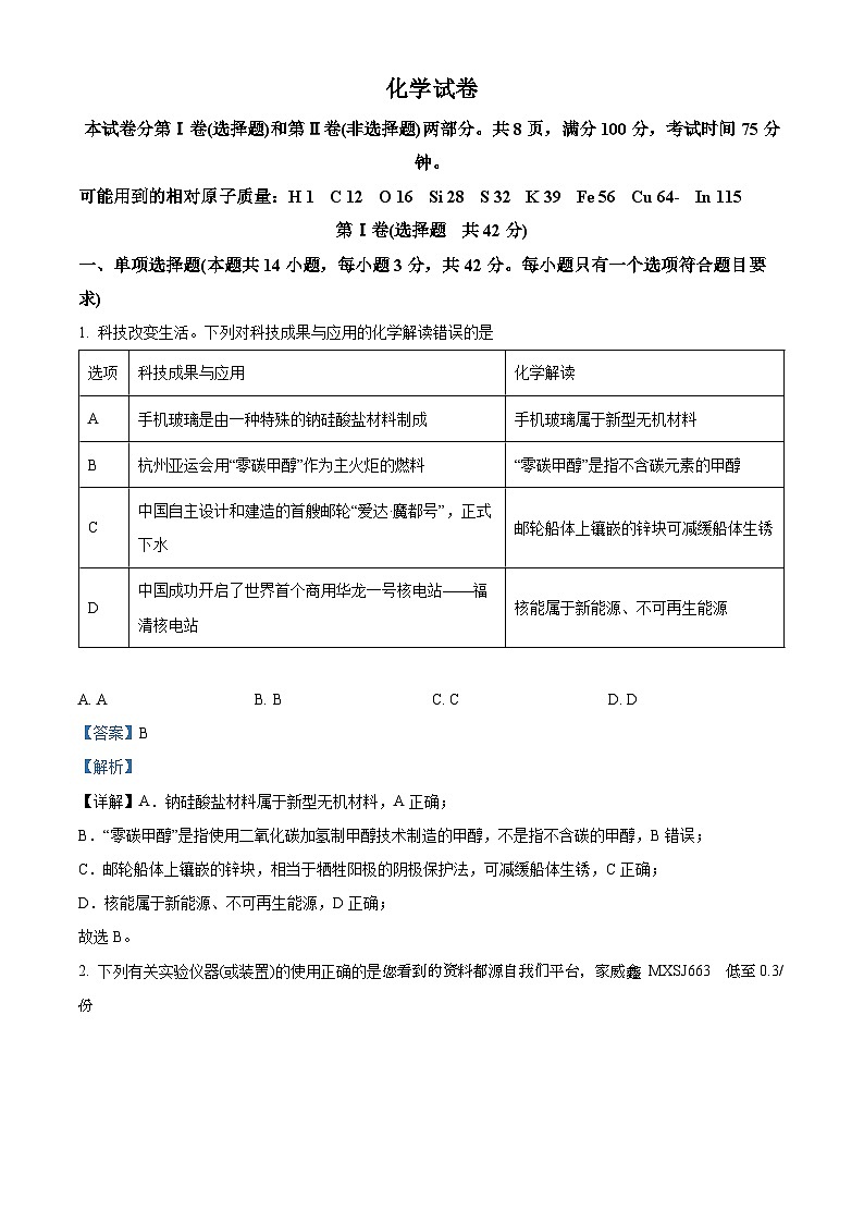 11，河北省部分高中2023-2024学年高三上学期1月期末化学试题01