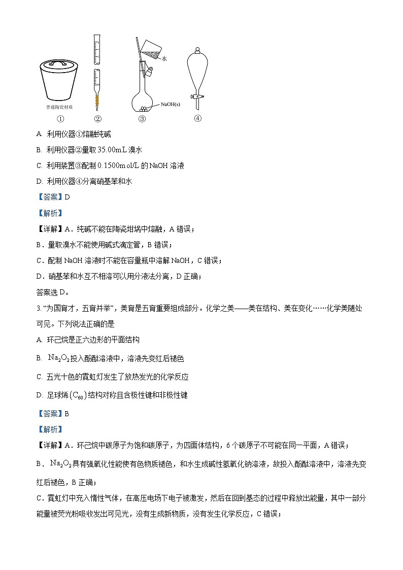 11，河北省部分高中2023-2024学年高三上学期1月期末化学试题02
