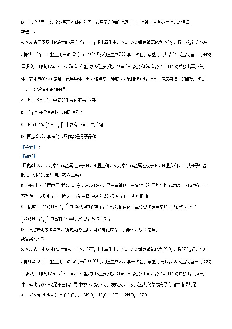 11，河北省部分高中2023-2024学年高三上学期1月期末化学试题03