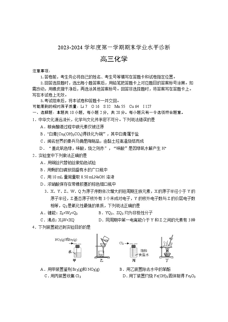 12，山东省烟台市2023-2024学年高三上学期期末考试化学试题(1)01