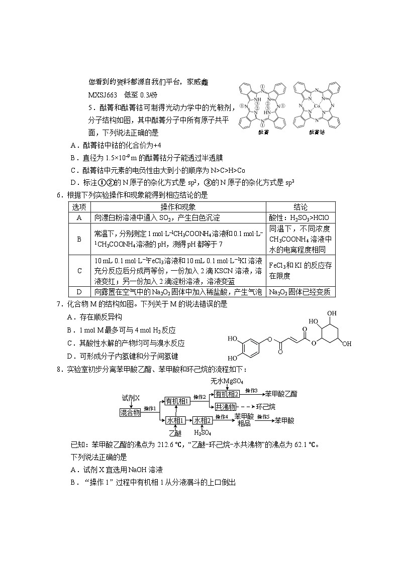 12，山东省烟台市2023-2024学年高三上学期期末考试化学试题(1)02