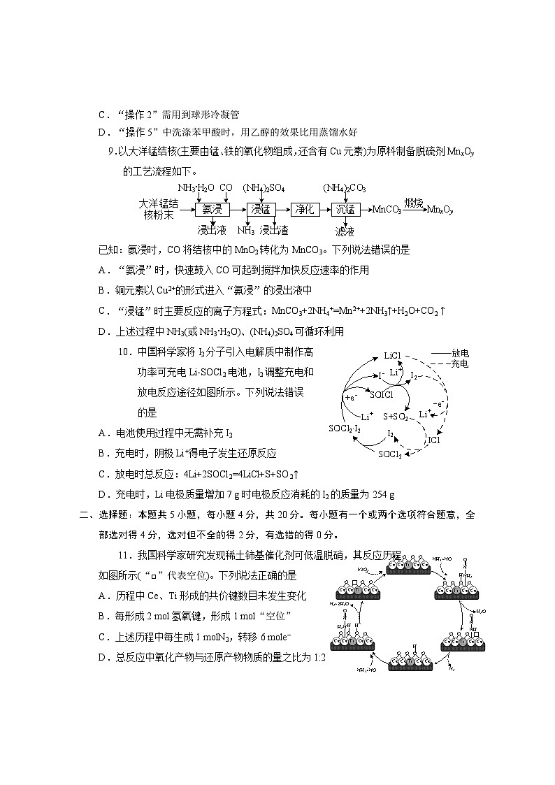 12，山东省烟台市2023-2024学年高三上学期期末考试化学试题(1)03