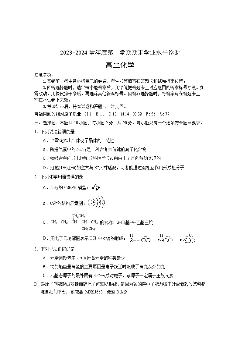 14， 山东省烟台市2023-2024学年高二上学期期末考试化学试题(1)01