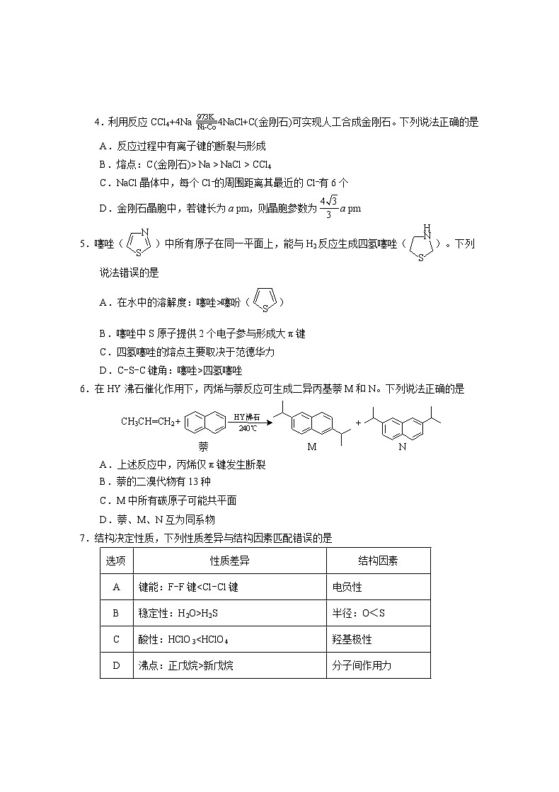 14， 山东省烟台市2023-2024学年高二上学期期末考试化学试题(1)02