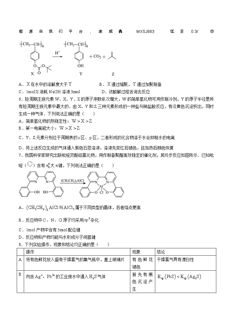 20，黑龙江省哈尔滨市第九中学校2023-2024学年高三下学期开学考试化学试题02