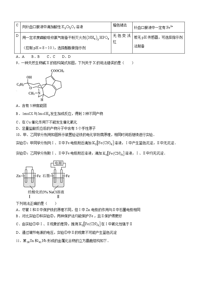 20，黑龙江省哈尔滨市第九中学校2023-2024学年高三下学期开学考试化学试题03