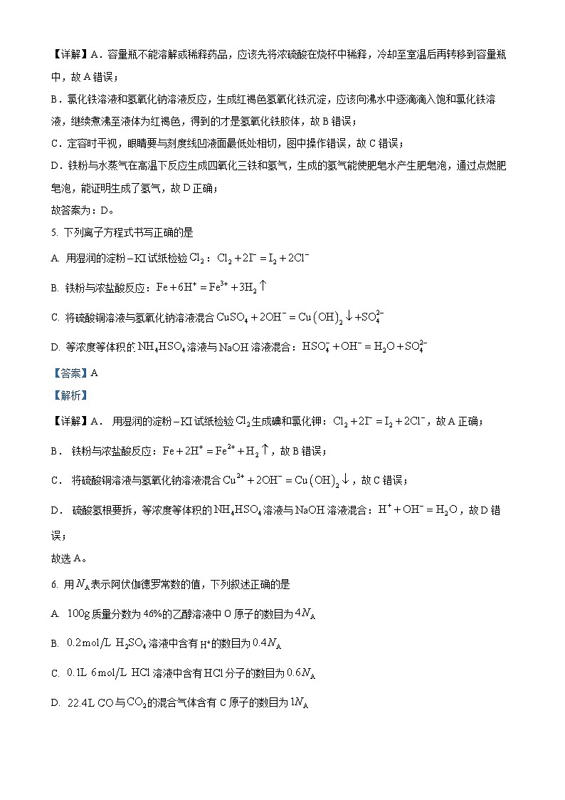 23，重庆巴蜀中学校2023-2024学年高一上学期期末考试化学试题03