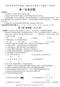 25，陕西省咸阳市实验中学2022-2023学年高一下学期第一次月考化学试题(1)