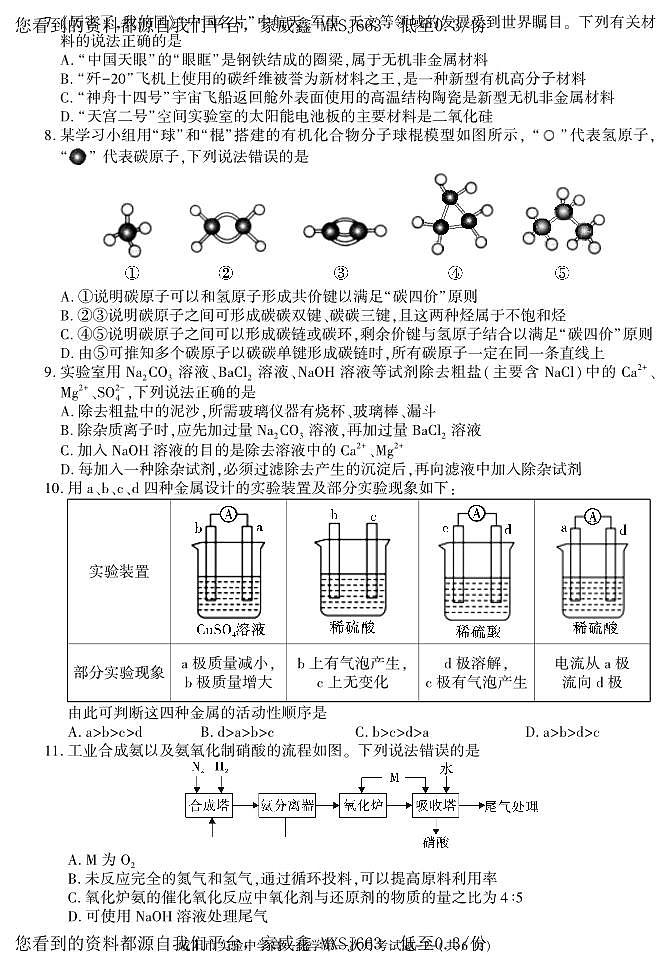 25，陕西省咸阳市实验中学2022-2023学年高一下学期第一次月考化学试题(1)02