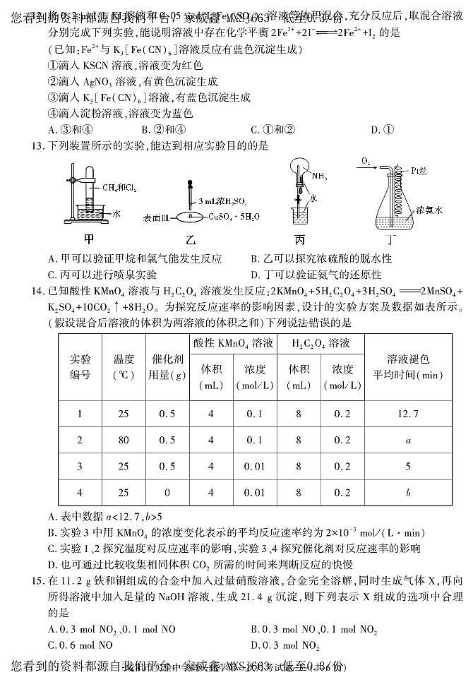 25，陕西省咸阳市实验中学2022-2023学年高一下学期第一次月考化学试题(1)03