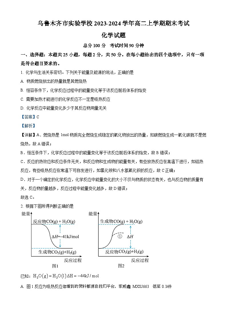 26，新疆 乌鲁木齐市实验学校2023-2024学年高二上学期1月期末化学试题01