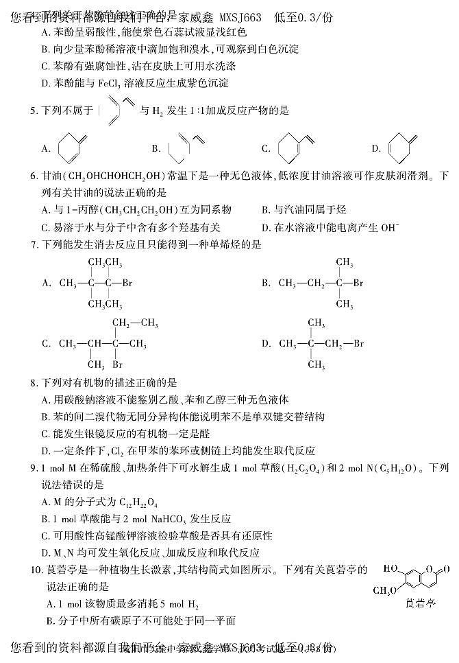 27，陕西省咸阳市实验中学2022-2023学年高二下学期第一次月考化学试题(1)第2页