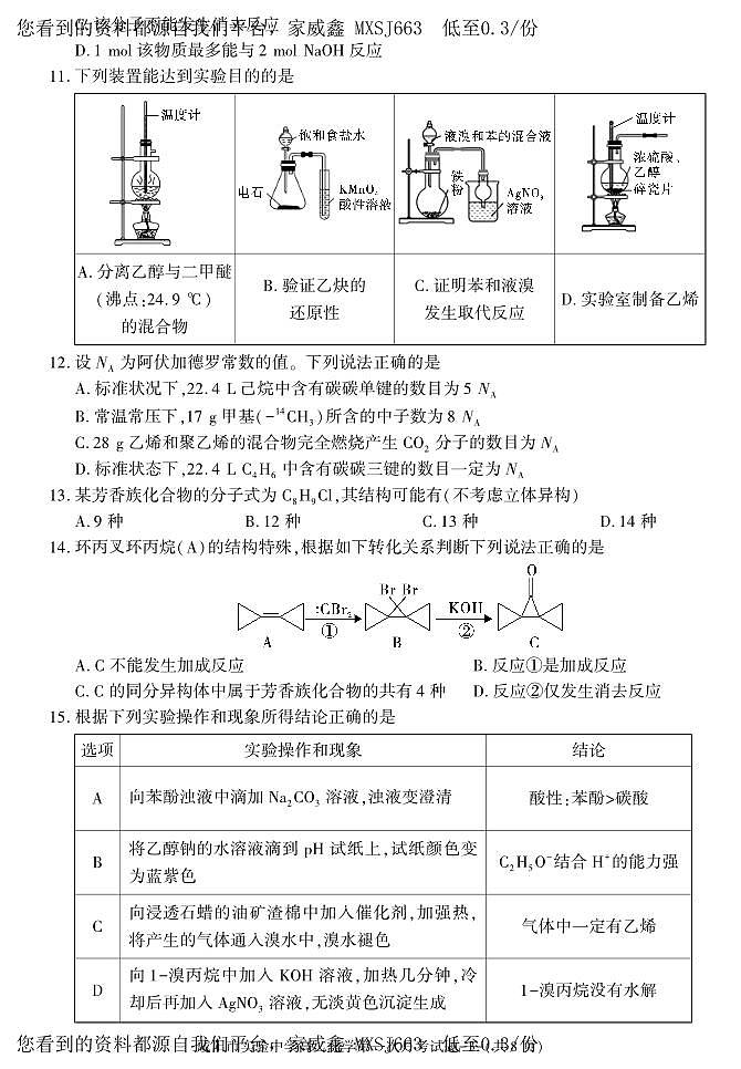 27，陕西省咸阳市实验中学2022-2023学年高二下学期第一次月考化学试题(1)第3页