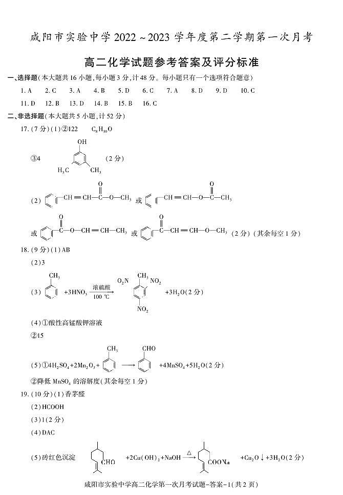 27，陕西省咸阳市实验中学2022-2023学年高二下学期第一次月考化学试题第1页