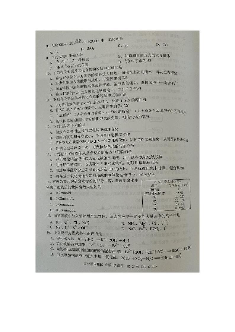 浙江省嘉兴市2023-2024学年高一上学期1月期末考试化学试卷（PDF版附答案）02