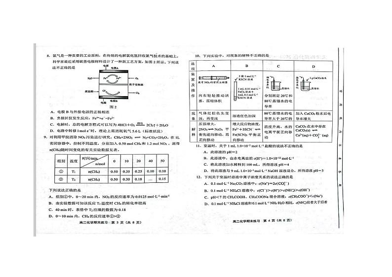 天津市部分区2023-2024学年高二上学期期末考试化学试卷（PDF版附答案）02