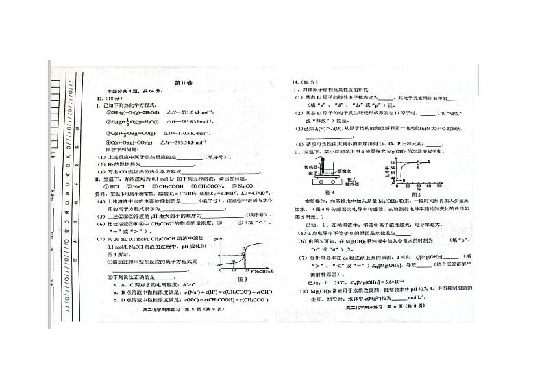 天津市部分区2023-2024学年高二上学期期末考试化学试卷（PDF版附答案）03