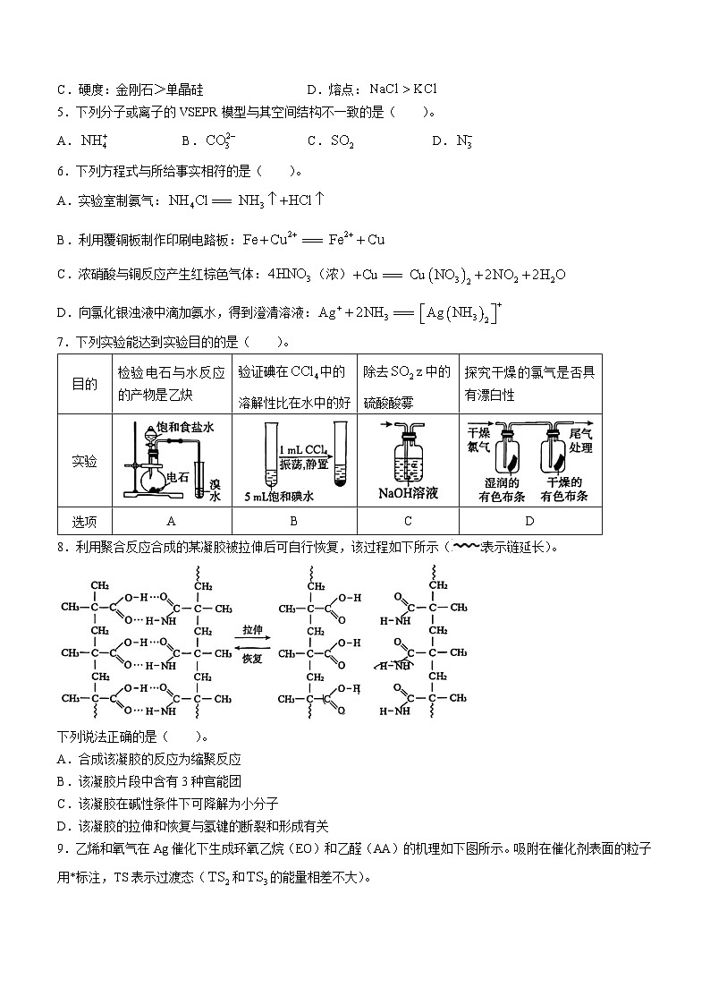 北京市东城区2023-2024学年高三上学期期末考试化学试题（Word版附答案）02