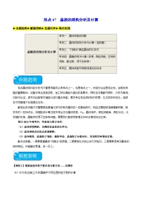 热点07 晶胞的结构分析及计算-2024年高考化学【热点·重点·难点】专练（新高考专用）