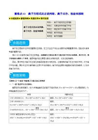 重难点03 离子方程式的正误判断、离子共存、检验和推断-2024年高考化学【热点·重点·难点】专练（新高考专用）