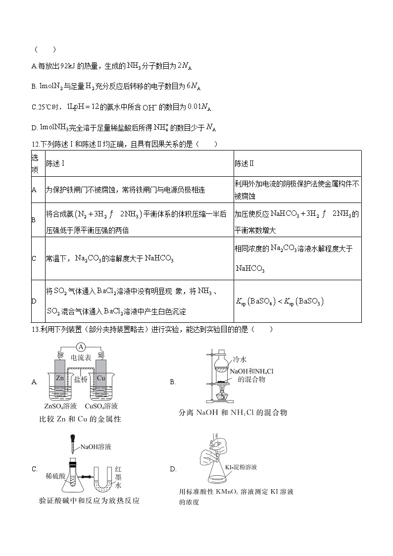 广东省肇庆市2023-2024学年高二上学期期末教学质量检测化学试卷（Word版附解析）03