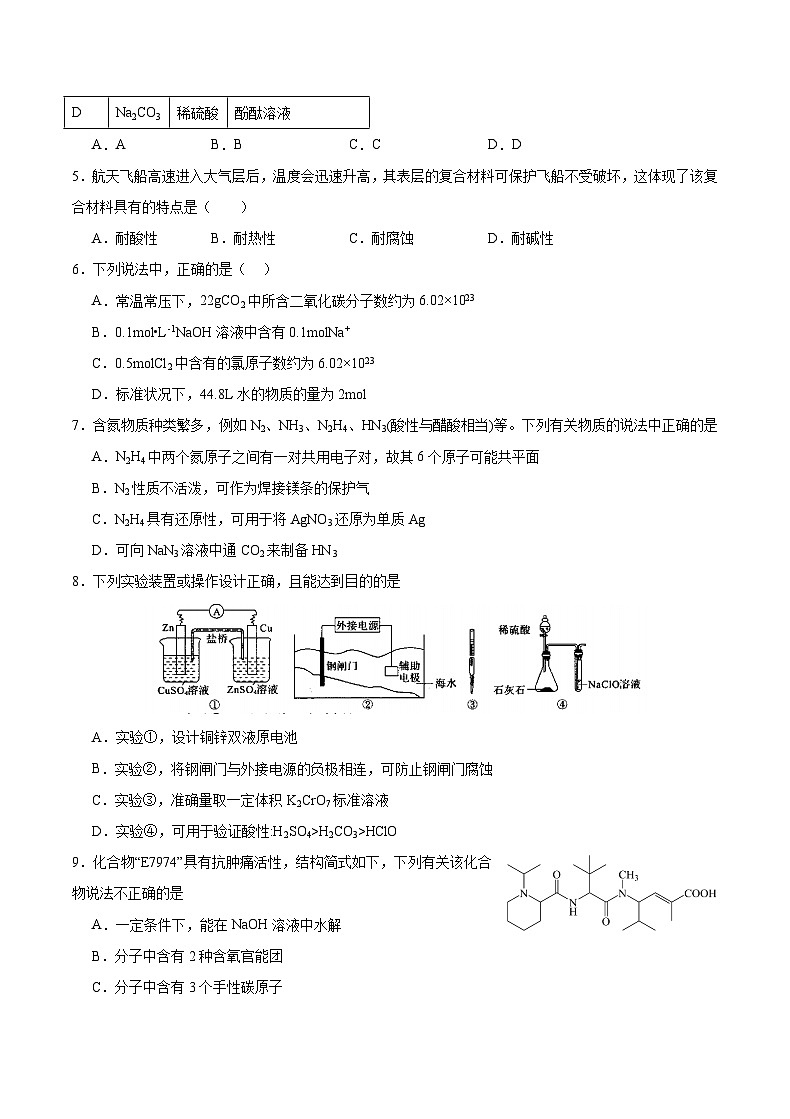 重庆市缙云教育联盟2023-2024学年高三下学期2月质量检测化学试卷（Word版附答案）02