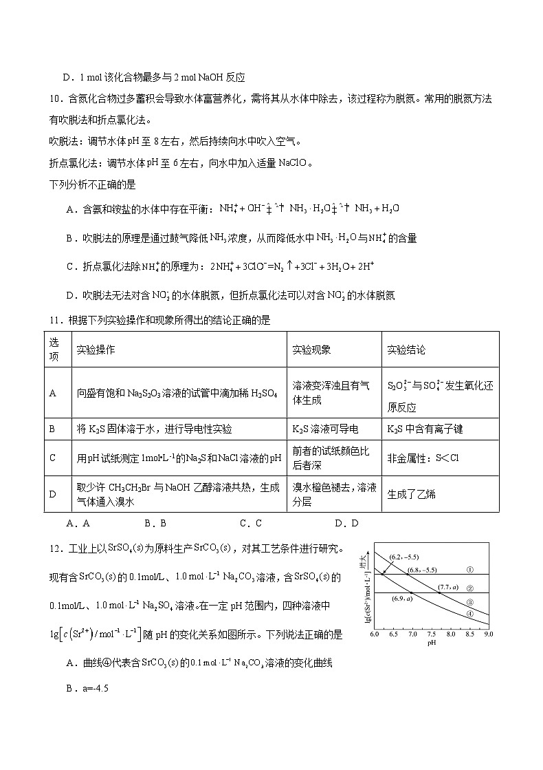 重庆市缙云教育联盟2023-2024学年高三下学期2月质量检测化学试卷（Word版附答案）03