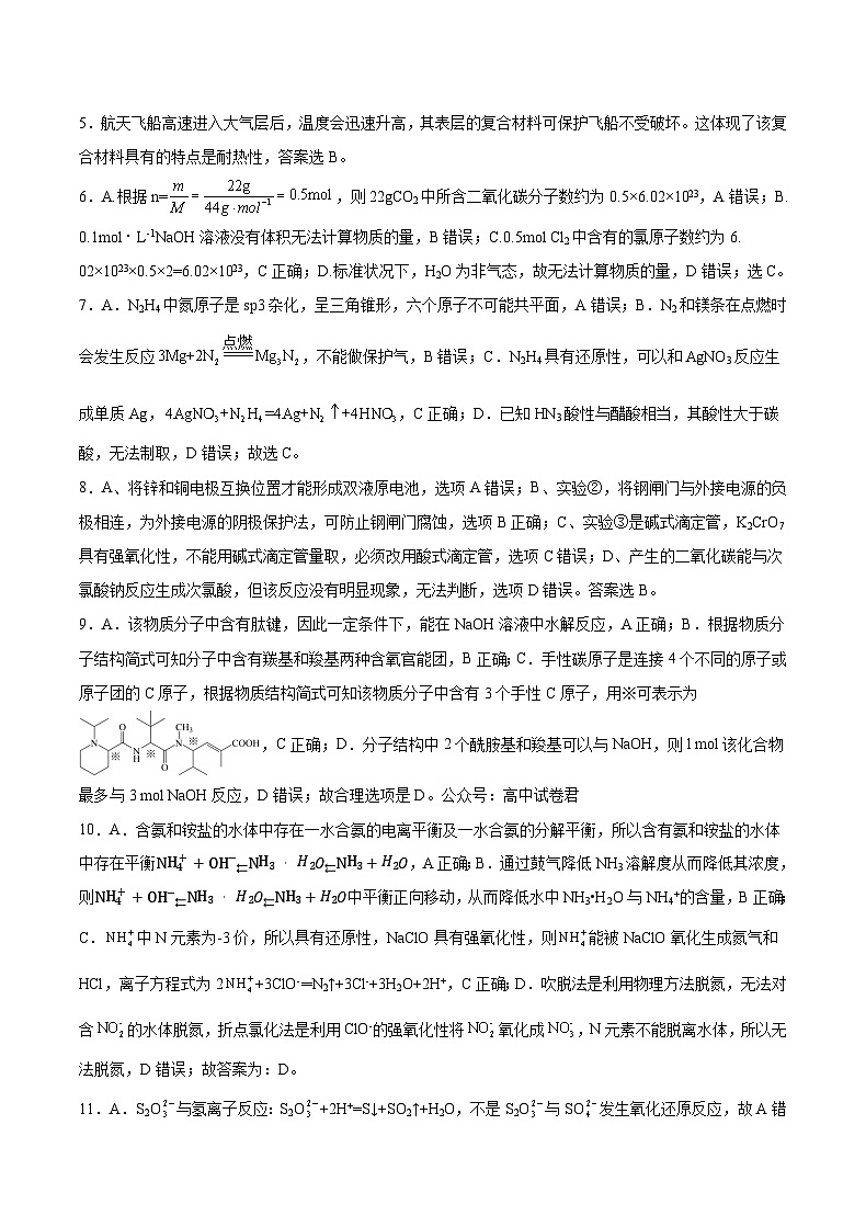 重庆市缙云教育联盟2023-2024学年高三下学期2月质量检测化学试卷（Word版附答案）02