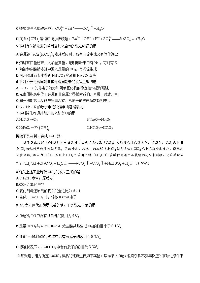 山东省聊城市2023-2024学年高一上学期期末考试化学试卷（Word版附答案）02