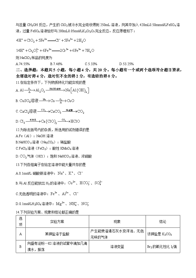 山东省聊城市2023-2024学年高一上学期期末考试化学试卷（Word版附答案）03