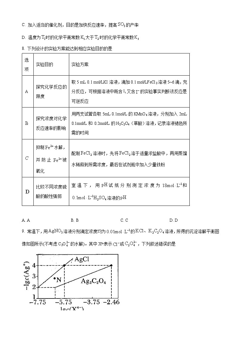 江西省抚州市2022-2023学年高二上学期学生学业质量监测化学试题 （原卷版）第3页