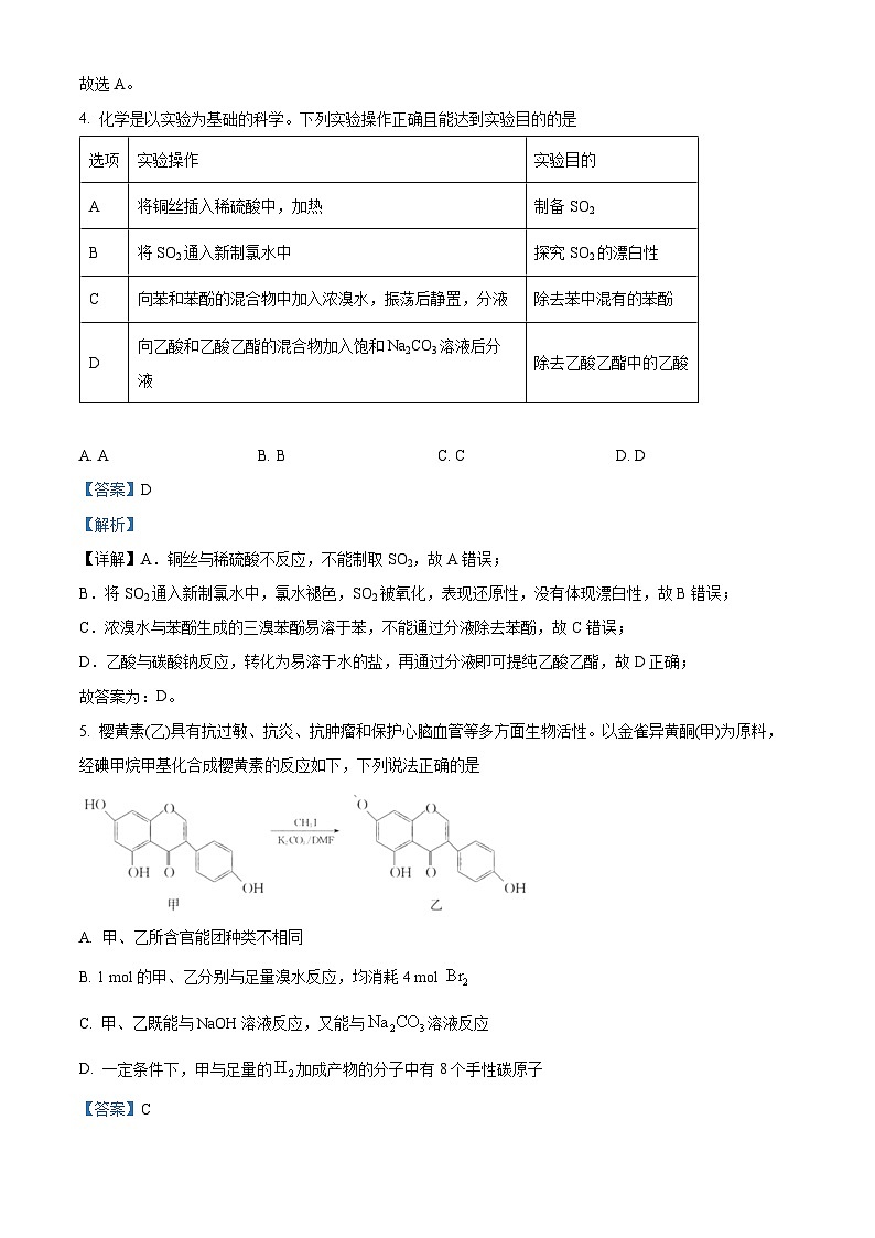 江西省宜春市第一中学2023-2024学年高三上学期1月质量检测化学试题（Word版附解析）03