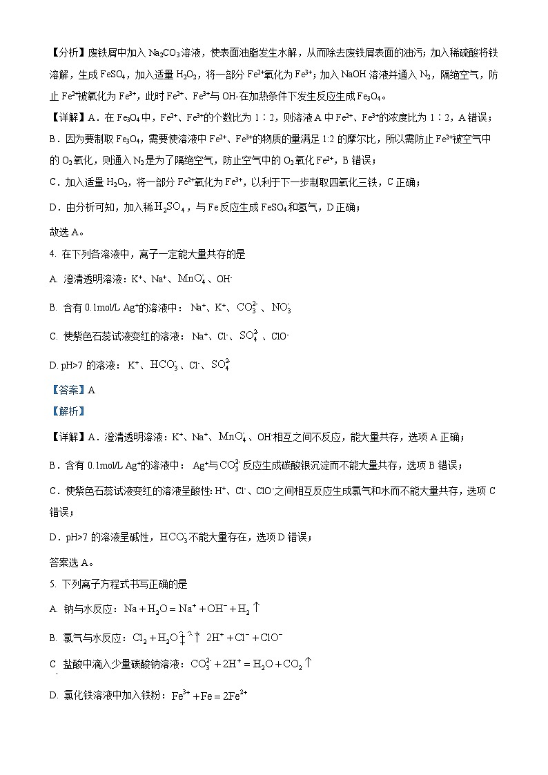 江西省宜春市宜丰中学2023-2024学年高一上学期1月月考化学试题（Word版附解析）03