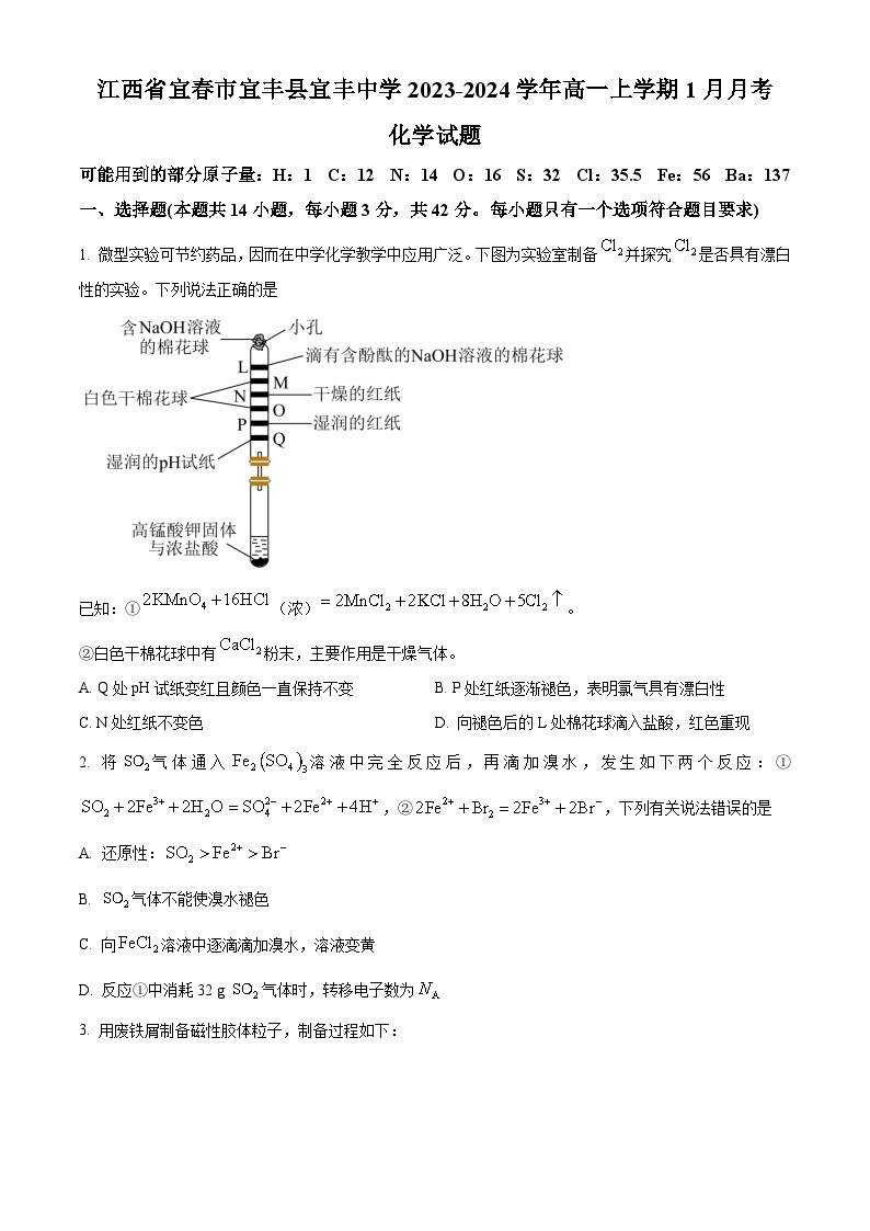 江西省宜春市宜丰中学2023-2024学年高一上学期1月月考化学试题（Word版附解析）01