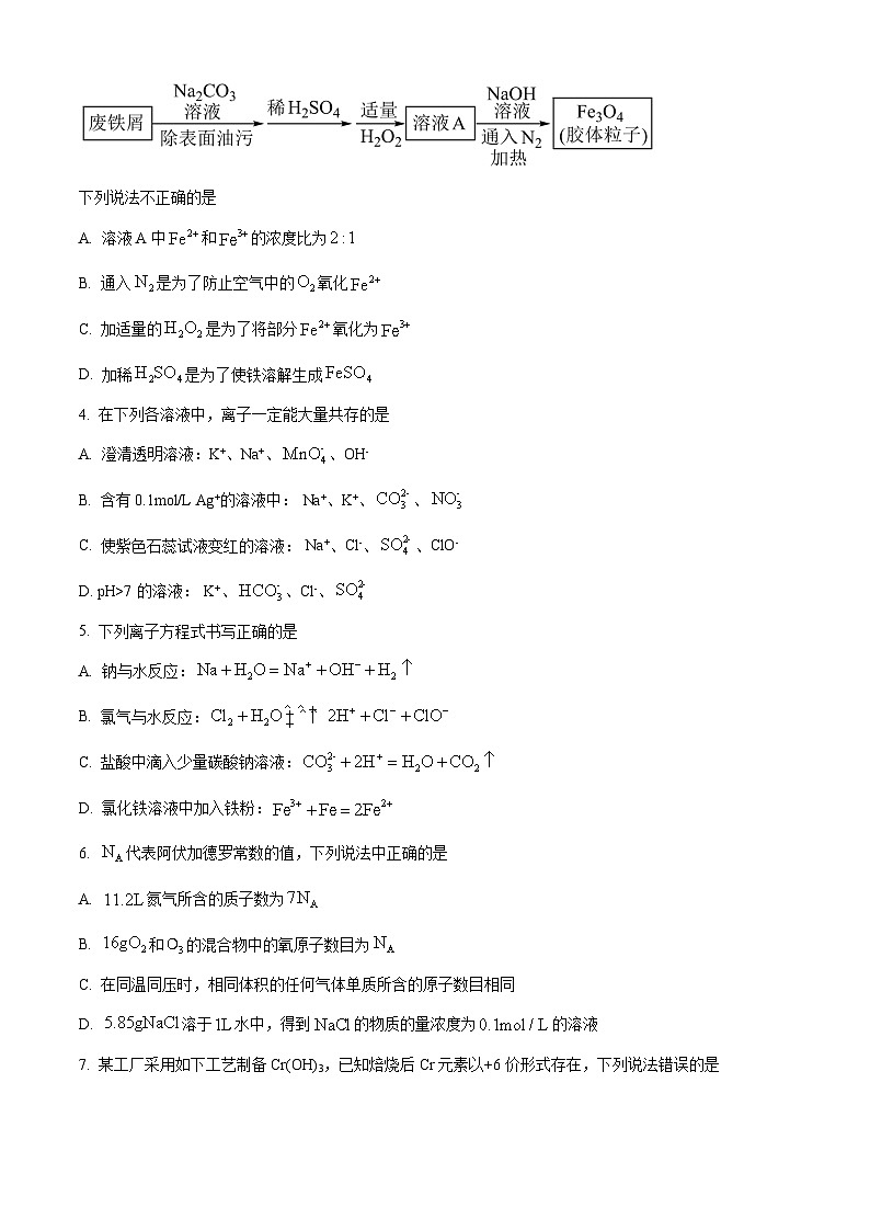 江西省宜春市宜丰中学2023-2024学年高一上学期1月月考化学试题（Word版附解析）02