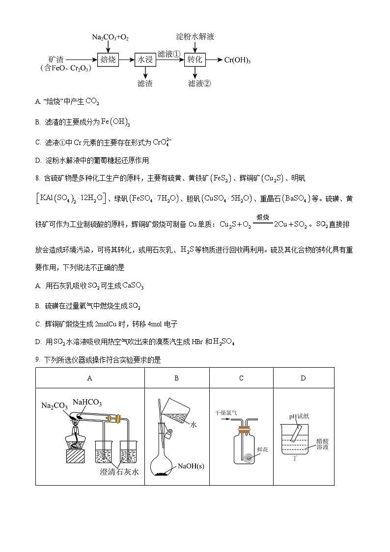 江西省宜春市宜丰中学2023-2024学年高一上学期1月月考化学试题（Word版附解析）03