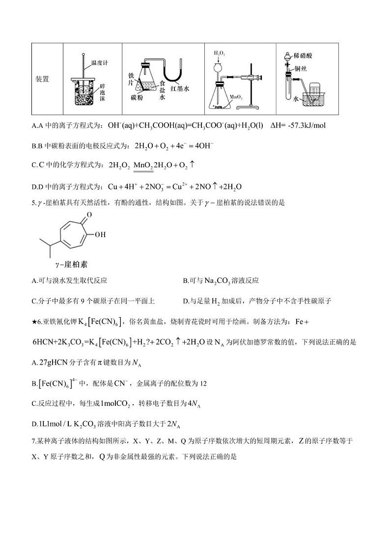 2024届湖南长沙长郡中学高三寒假作业检测化学试卷第2页