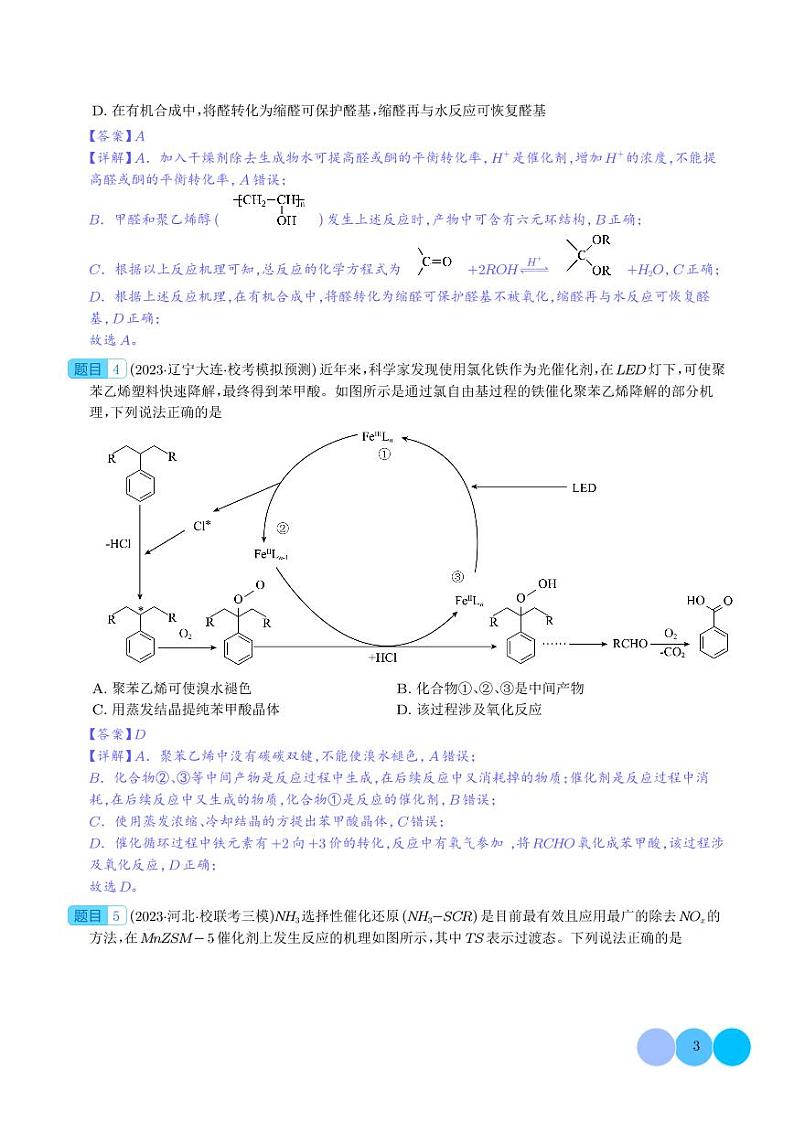 化学反应机理与历程--2024年高考化学二轮必刷题03