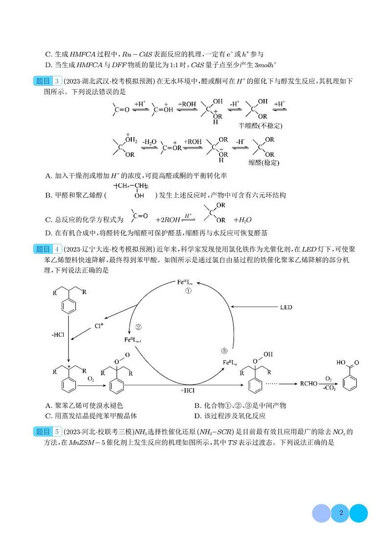化学反应机理与历程--2024年高考化学二轮必刷题02