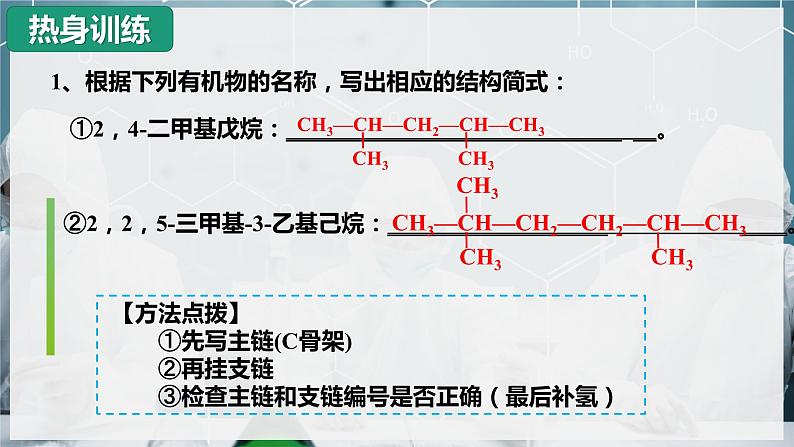 【沪科版】化学必修二  7.1.3 烷烃 分异构现象（课件+同步练习）04