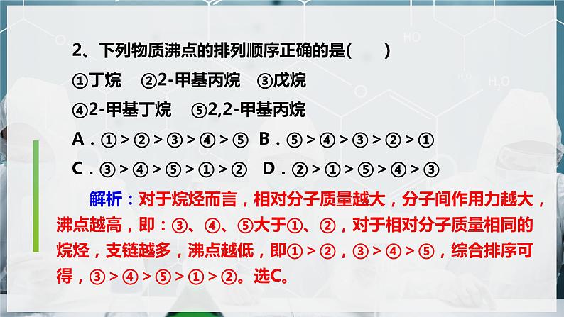 【沪科版】化学必修二  7.1.3 烷烃 分异构现象（课件+同步练习）05