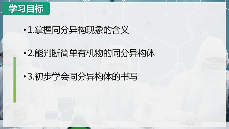 【沪科版】化学必修二  7.1.3 烷烃 分异构现象（课件+同步练习）06