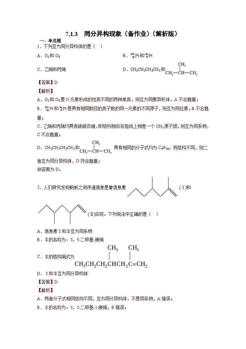 【沪科版】化学必修二  7.1.3 烷烃 分异构现象（课件+同步练习）01