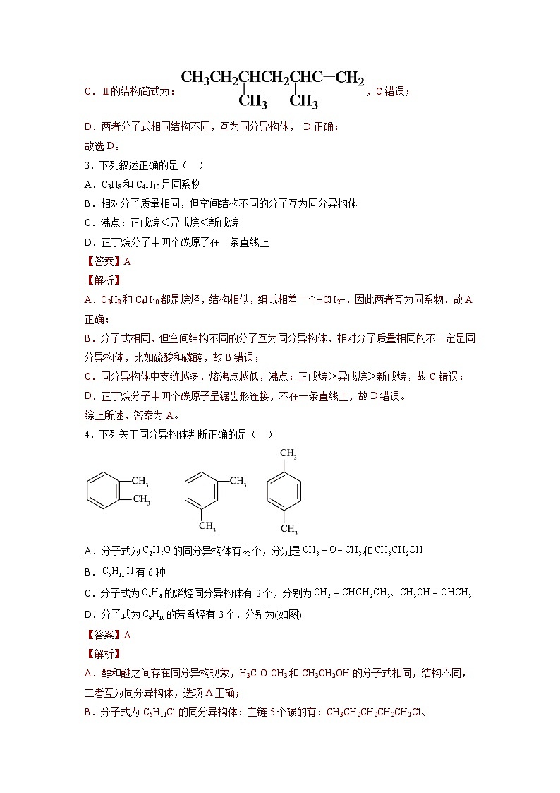 【沪科版】化学必修二  7.1.3 烷烃 分异构现象（课件+同步练习）02