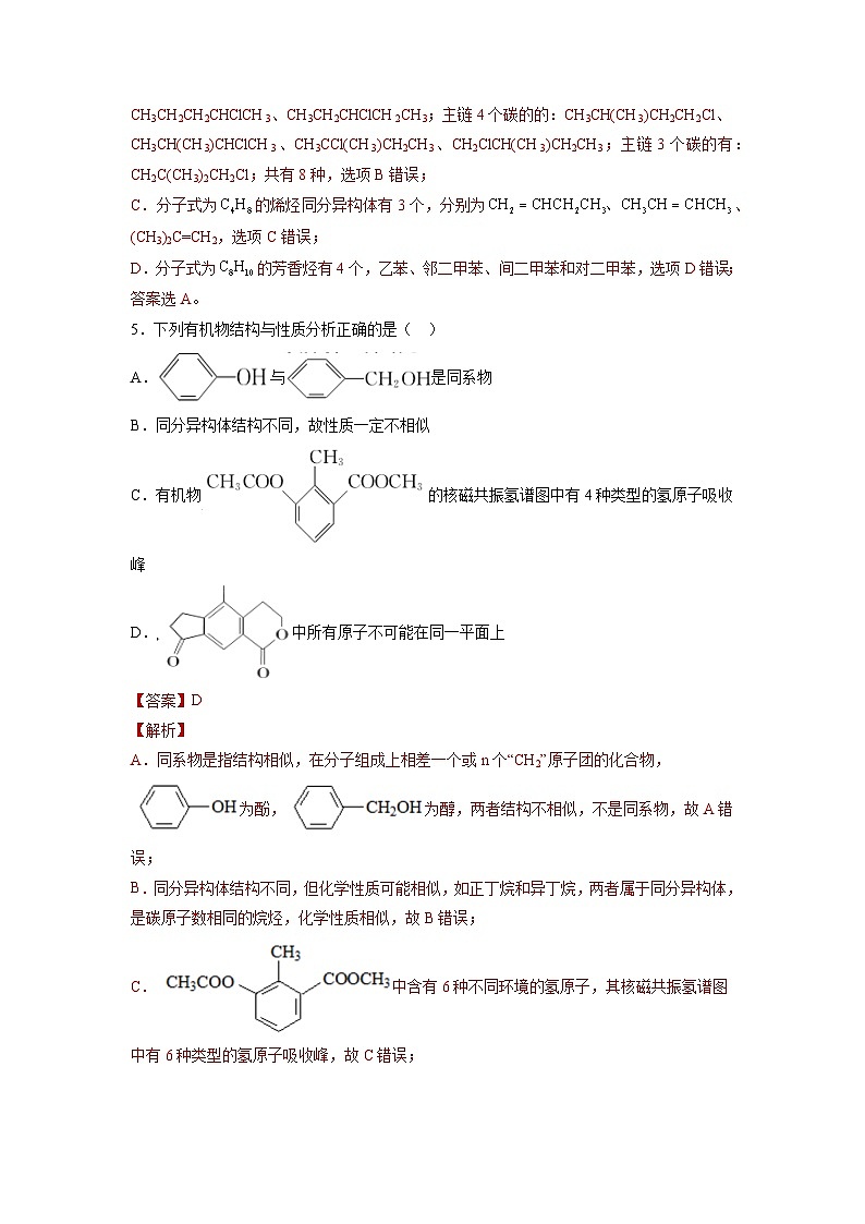 【沪科版】化学必修二  7.1.3 烷烃 分异构现象（课件+同步练习）03