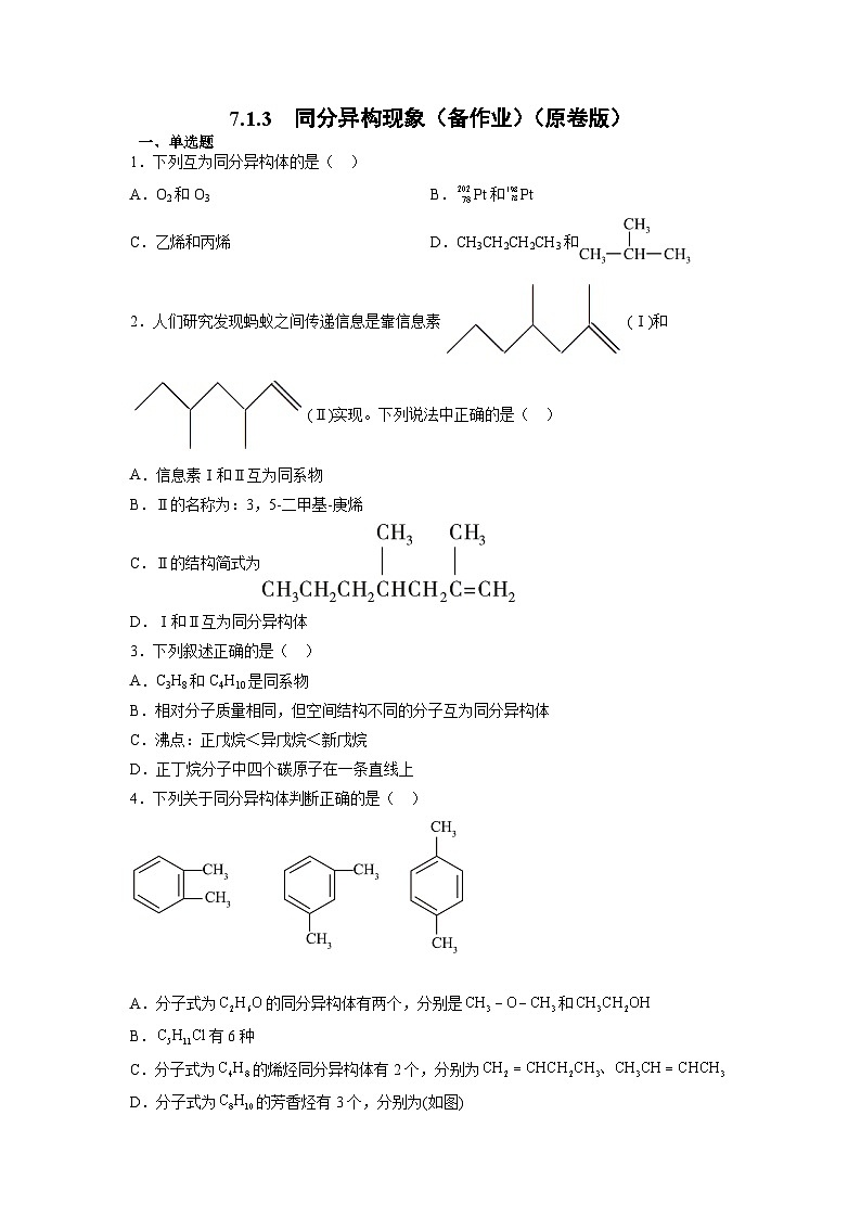 【沪科版】化学必修二  7.1.3 烷烃 分异构现象（课件+同步练习）01